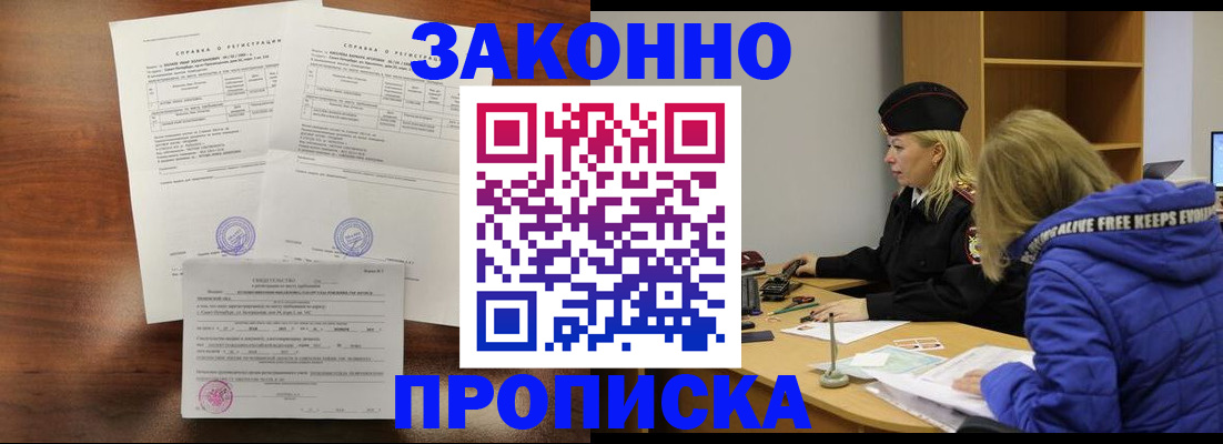 прописка законно в Холмске